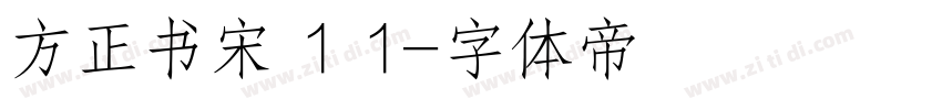 方正书宋 1 1字体转换